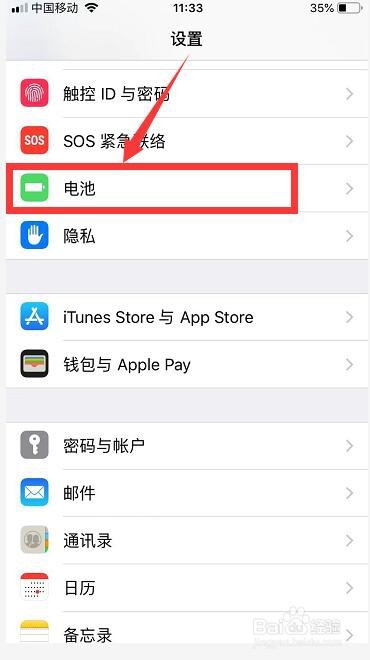 如何查看iphone手机的电池寿命