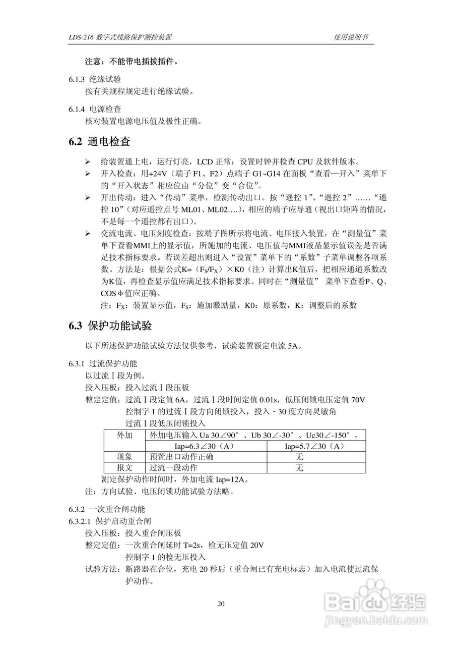 LDS-216 数字式线路保护测控装置说明书:[3]