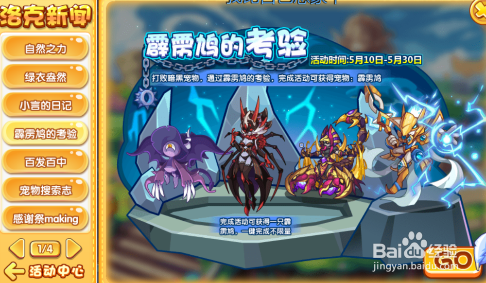 洛克王国霹雳鹫活动攻略