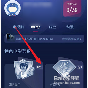 优酷怎么查看我的成就