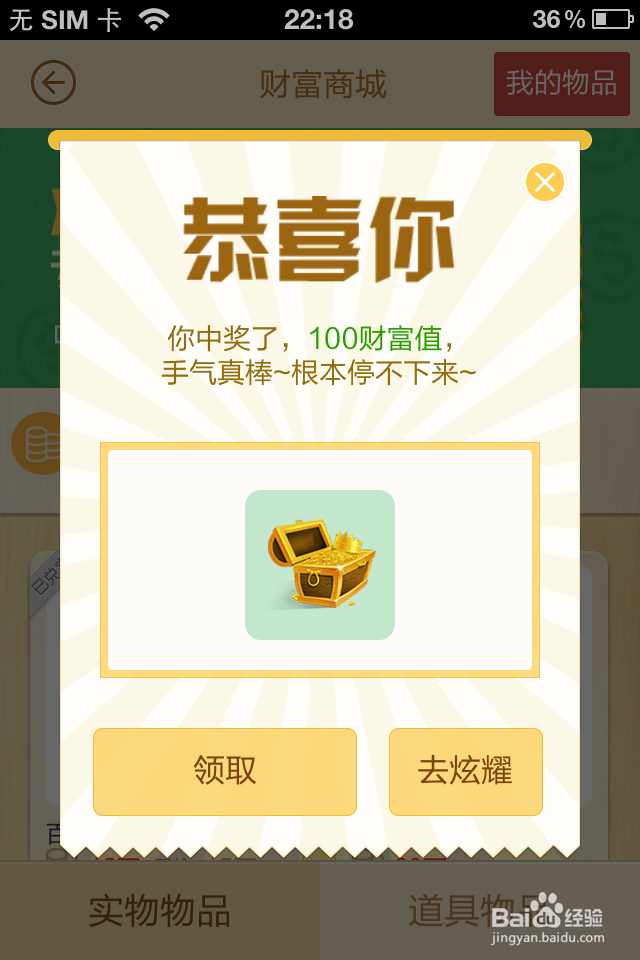 如何快速刮开“百度知道幸运卡”