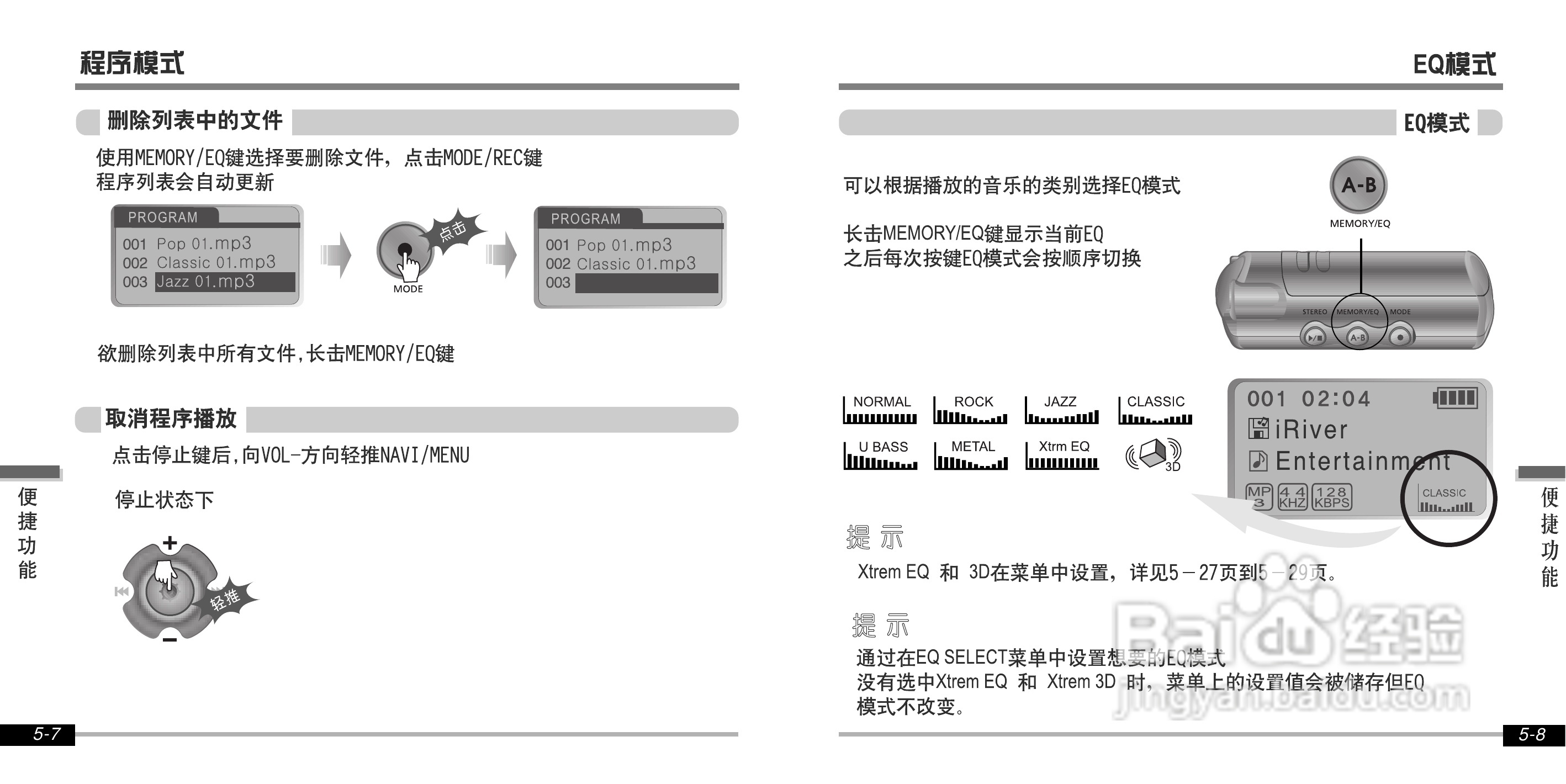艾利和iFP-700 MP3播放器使用说明书:[3]