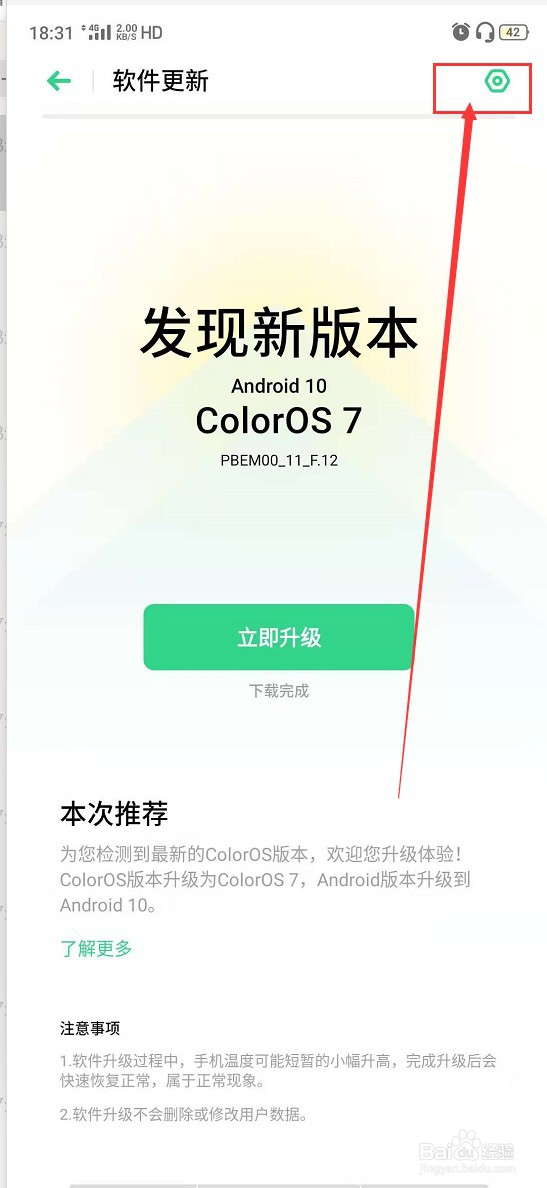 OPPO手机不想更新系统怎么设置