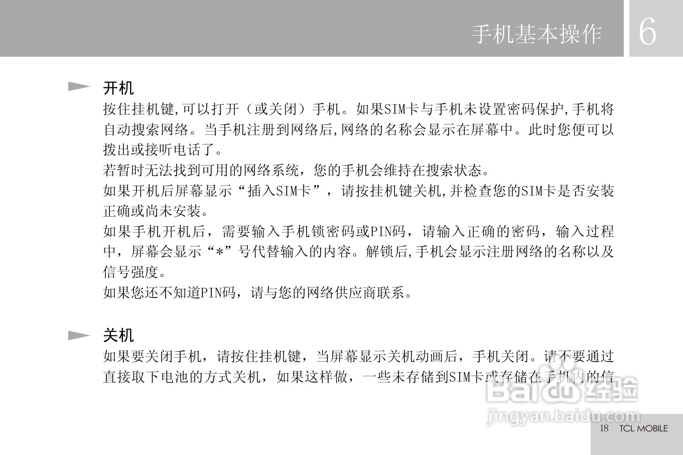 TCL V9手机使用说明书:[2]