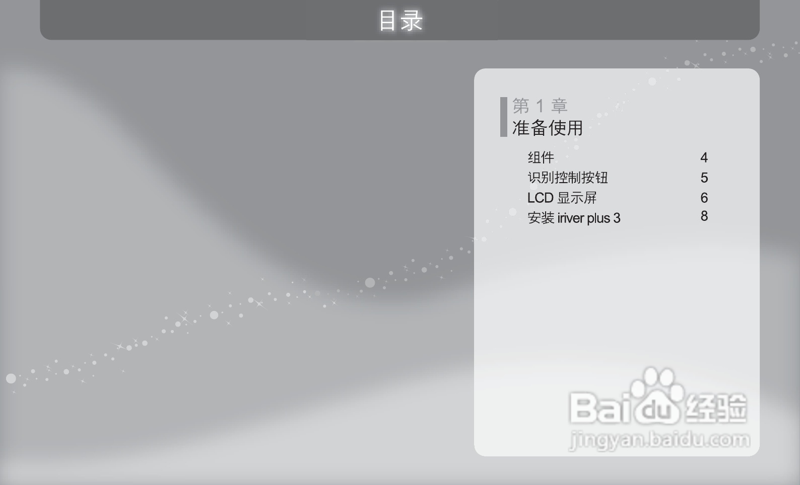 艾利和B20 MP3播放器使用说明书:[1]