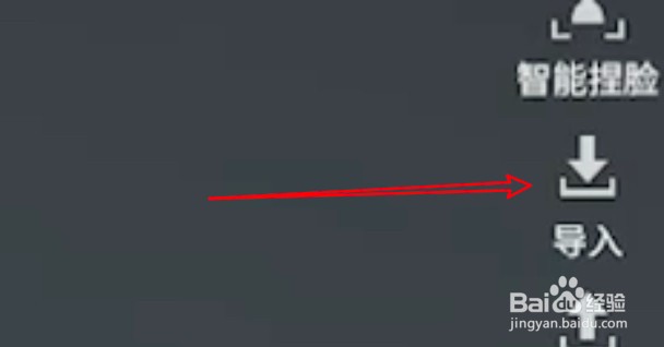 永劫无间怎么导入已有的脸型数据？