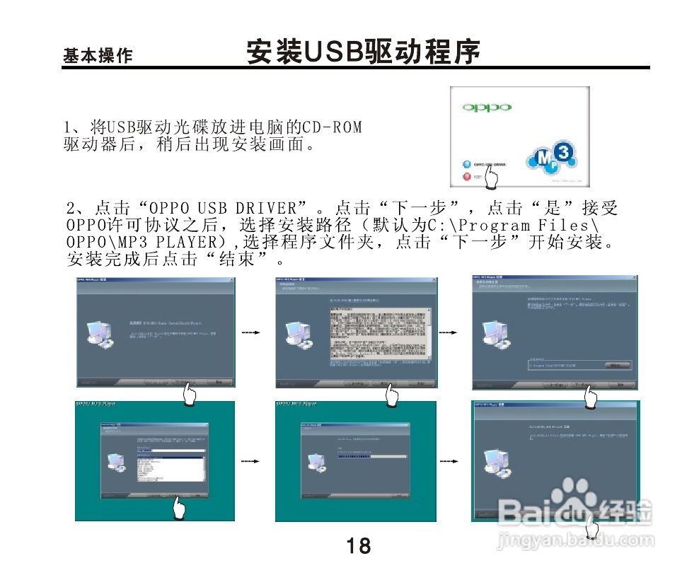 OPPO X5 MP3播放器使用说明书:[2]