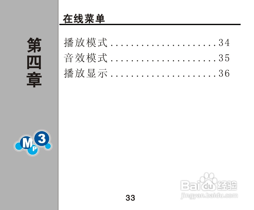 OPPO X5 MP3播放器使用说明书:[4]