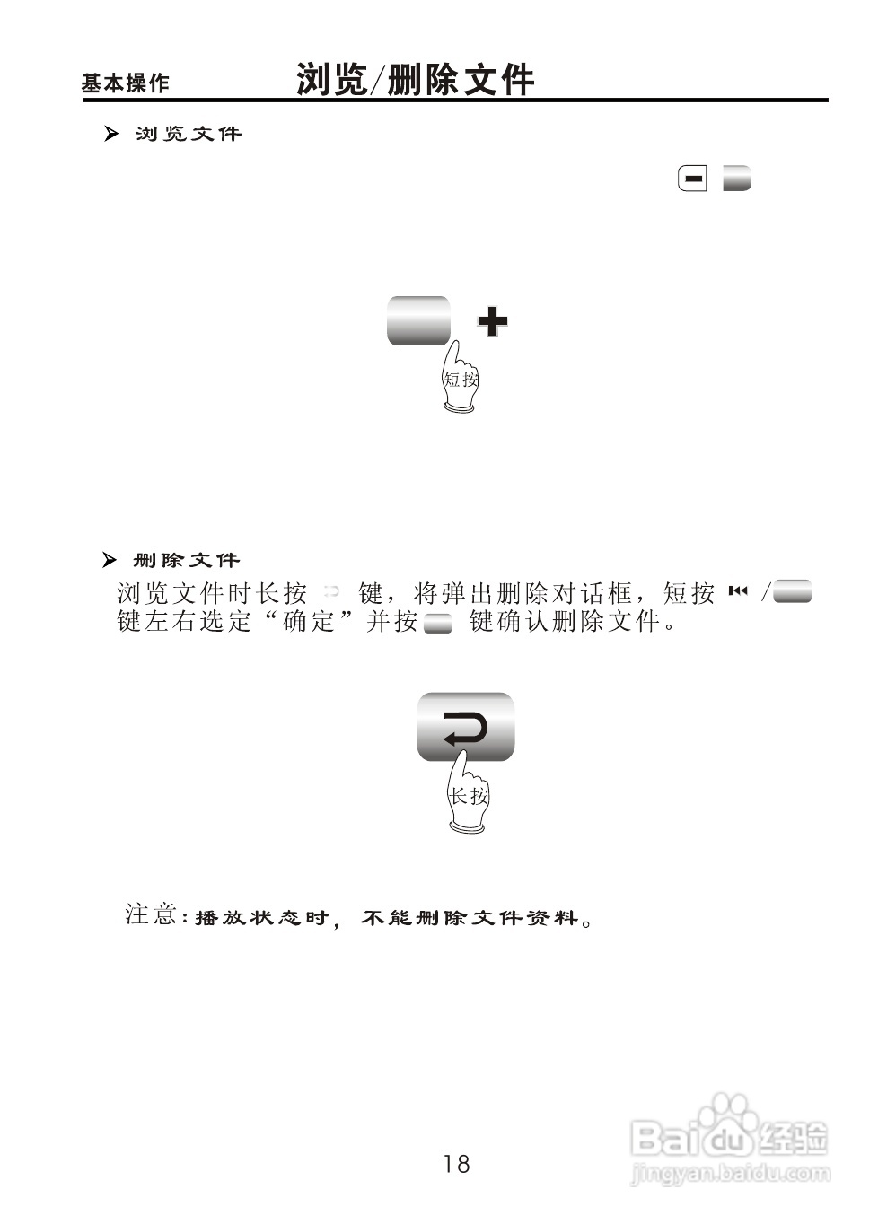 OPPO V9 MP3播放器使用说明书:[2]