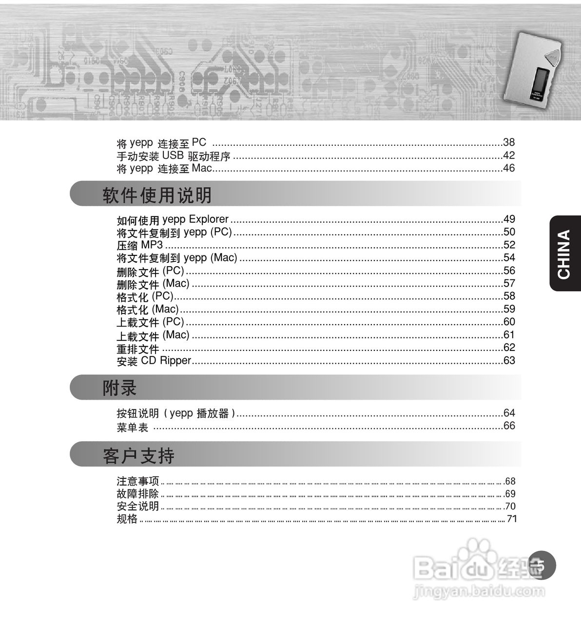 三星YP-700 MP3播放器使用说明书:[1]