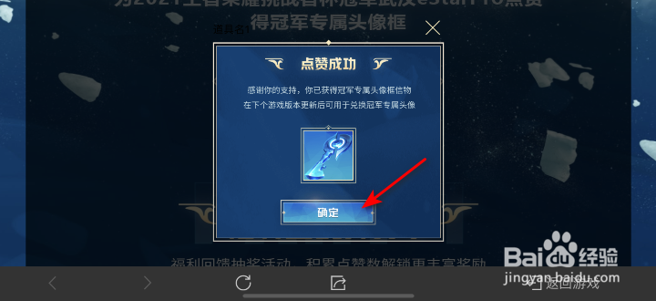 王者荣耀点赞冠军武汉eStarPro活动攻略