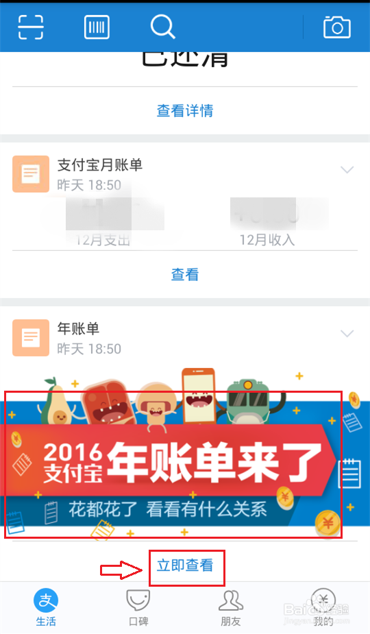 支付宝2016年度账单怎么查询