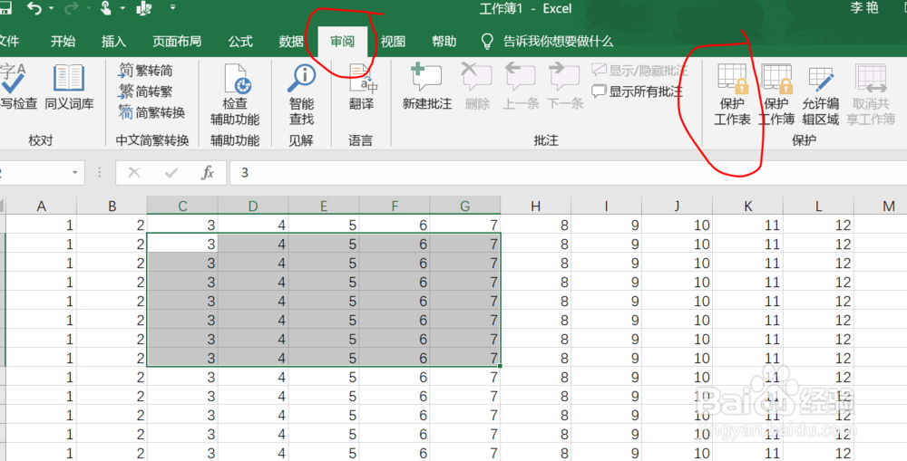 如何保护工作表及工作表中的部分单元格区域