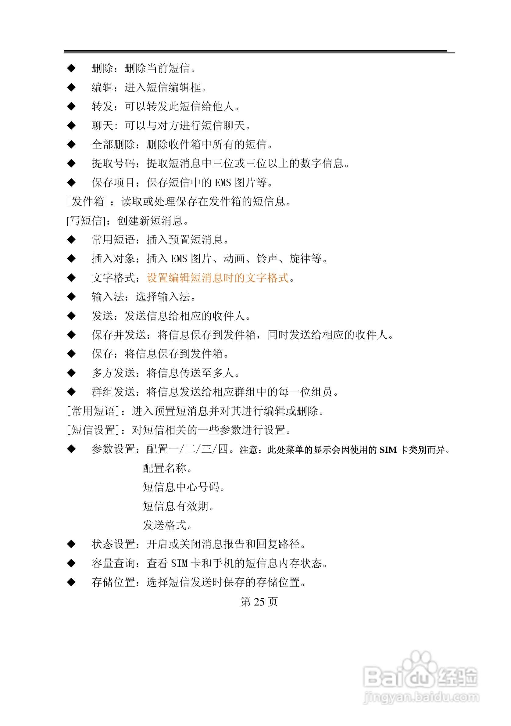 TCL E300手机使用说明书:[3]