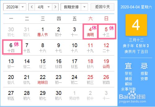 年清明节放假时间安排 百度经验 年清明节放假时间安排 百度经验