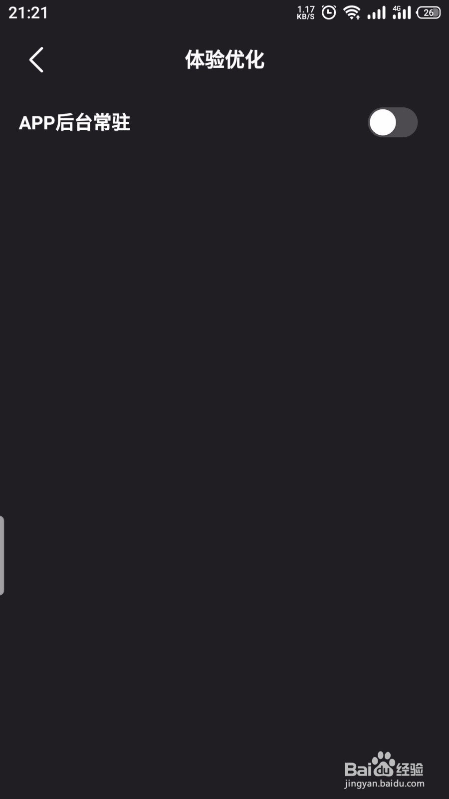 微视怎么关闭后台常驻