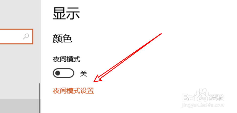 win10怎么设置指定时间自动开启夜间模式
