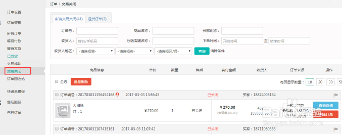 微商城如何进入订单管理