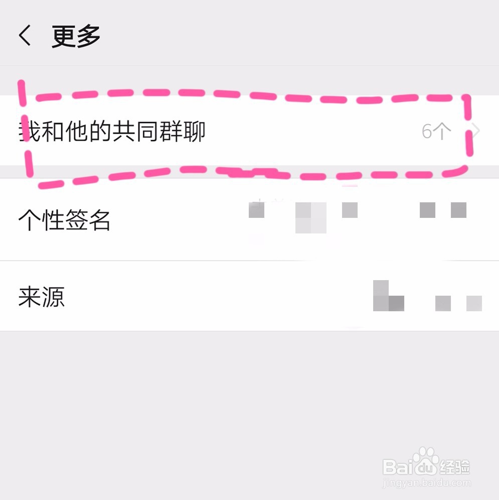 微信如何查看我和好友的共同群聊