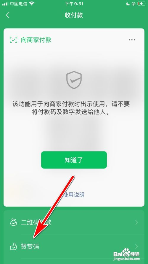微信怎么查询赞赏记录