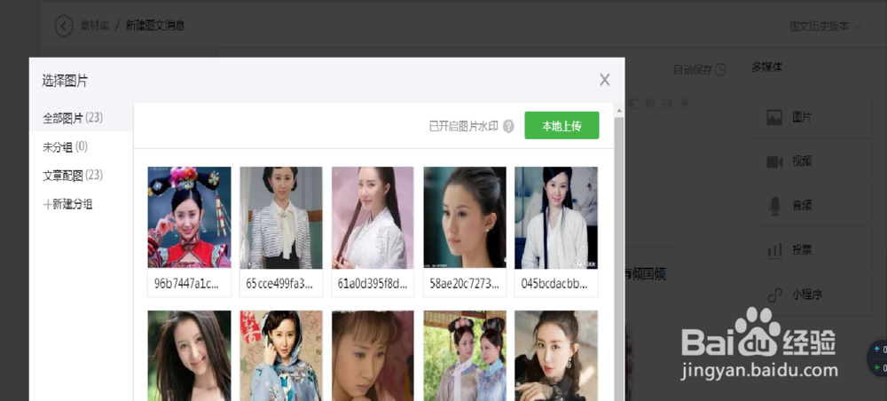 公众号素材管理的图片怎么删除