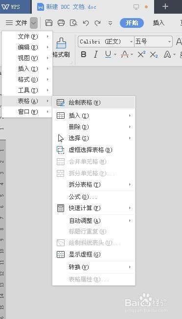 如何在wps中绘制或插入表格呢?