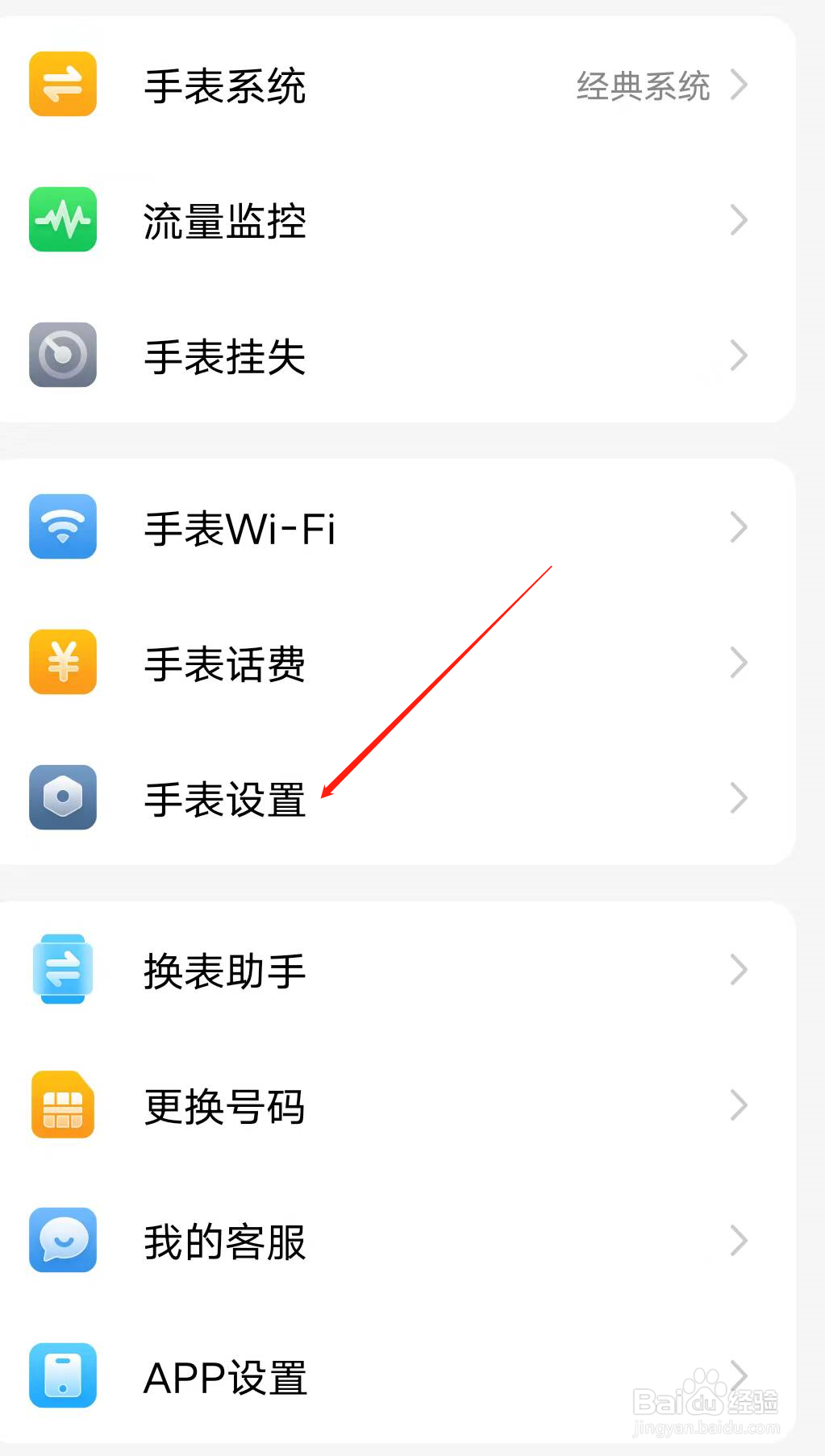 小天才如何设置手表隐私