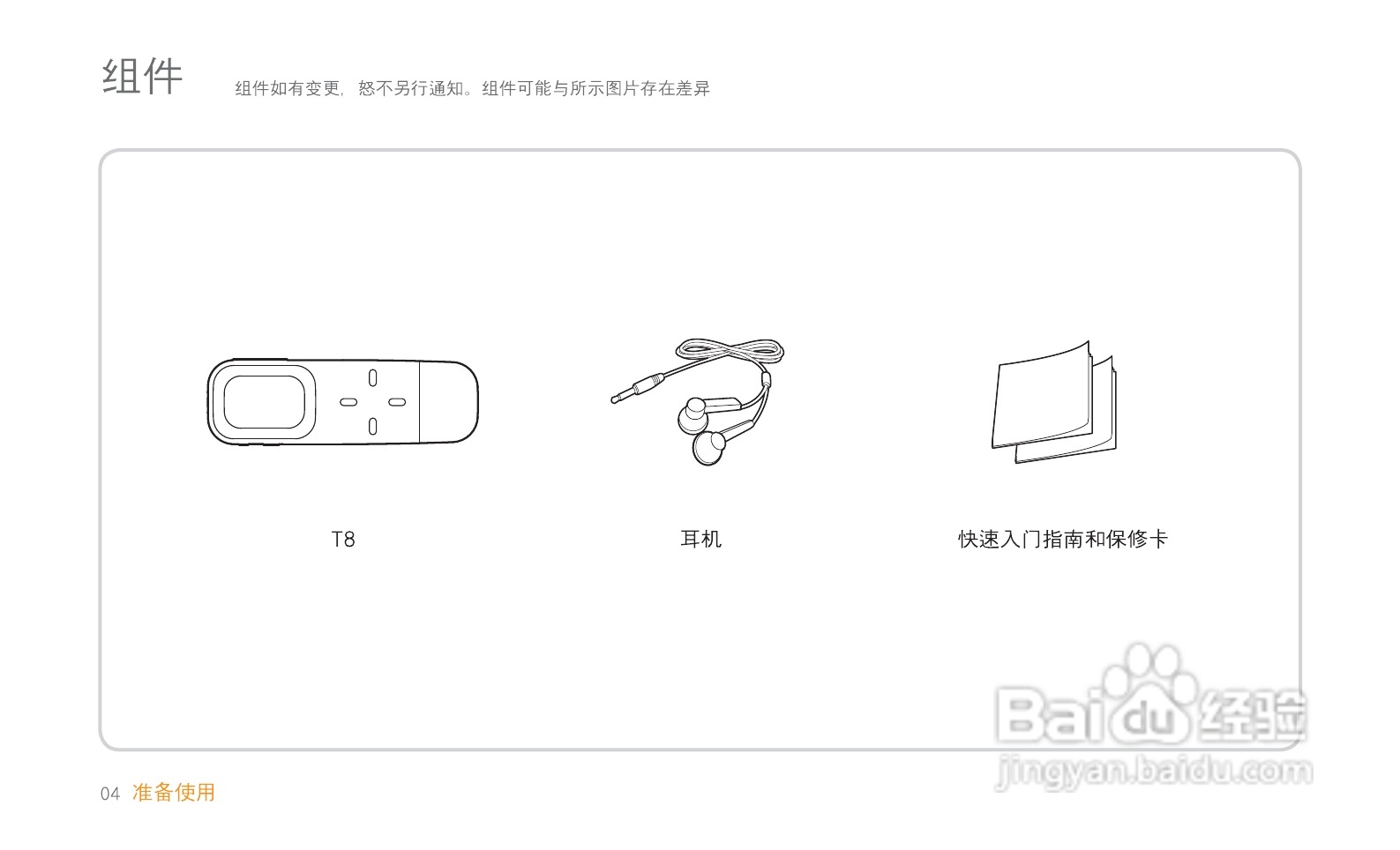 艾利和MP3播放器T8型说明书:[1]