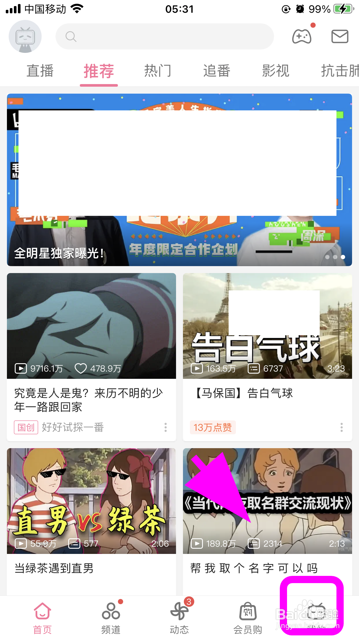 哔哩哔哩怎么查看二维码名片