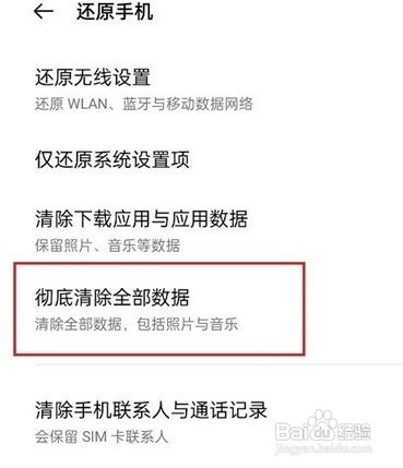 opporeno5pro+怎么彻底清除手机全部数据呢