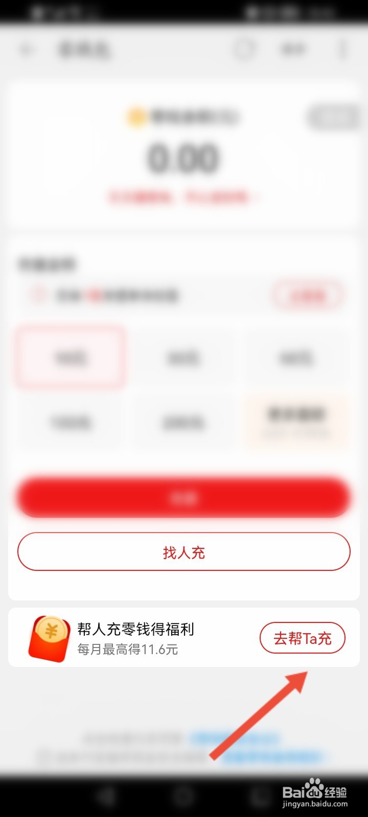 淘特怎么帮别人的充值