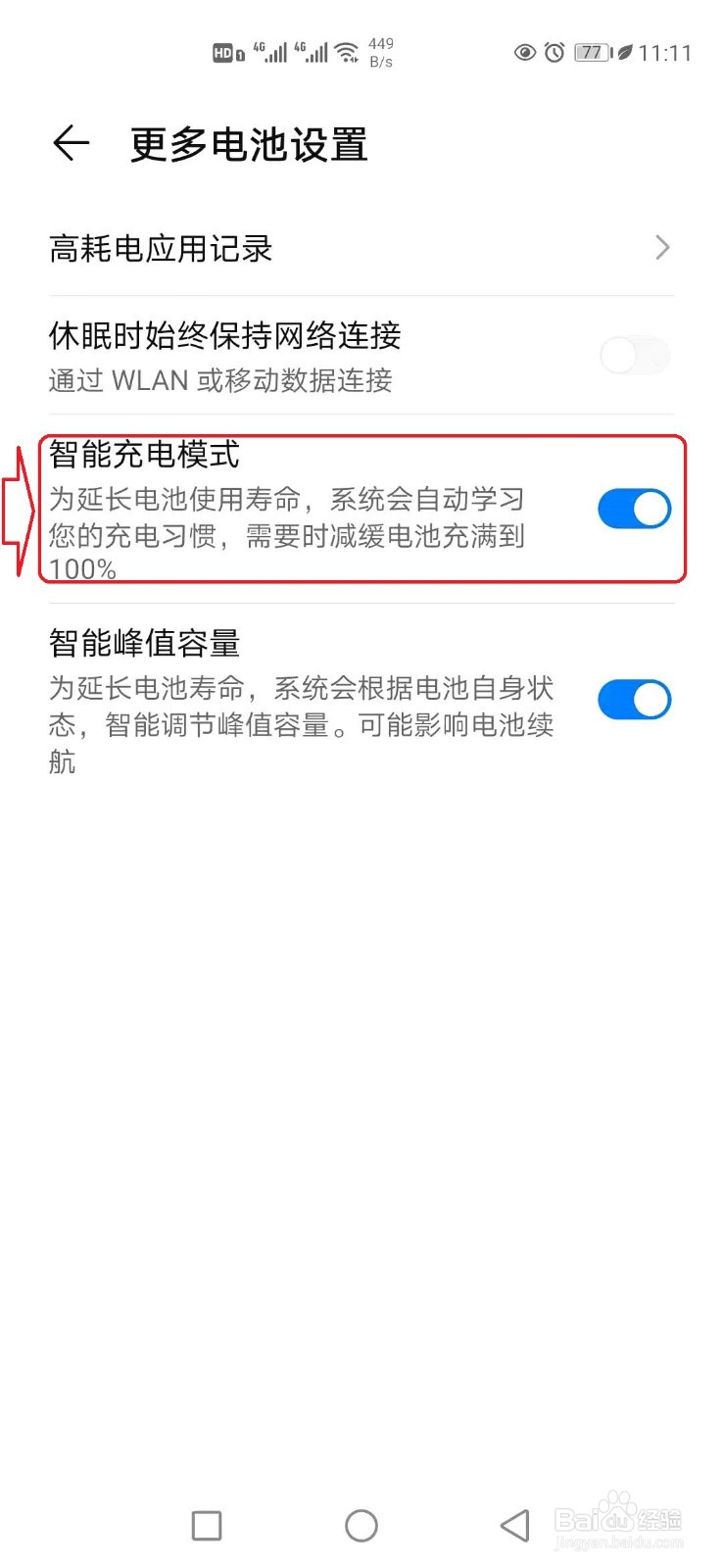华为手机电池首次充电方法