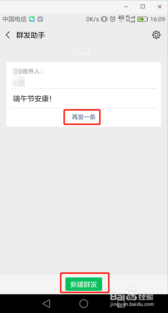 个人微信如何同时向多个好友发送同一条消息