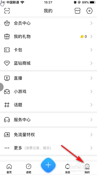 百度贴吧如何关闭显示最近逛的贴吧
