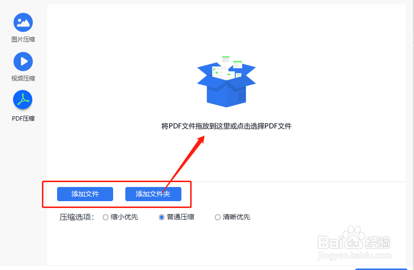 PDF文件太大如何压缩文件大小