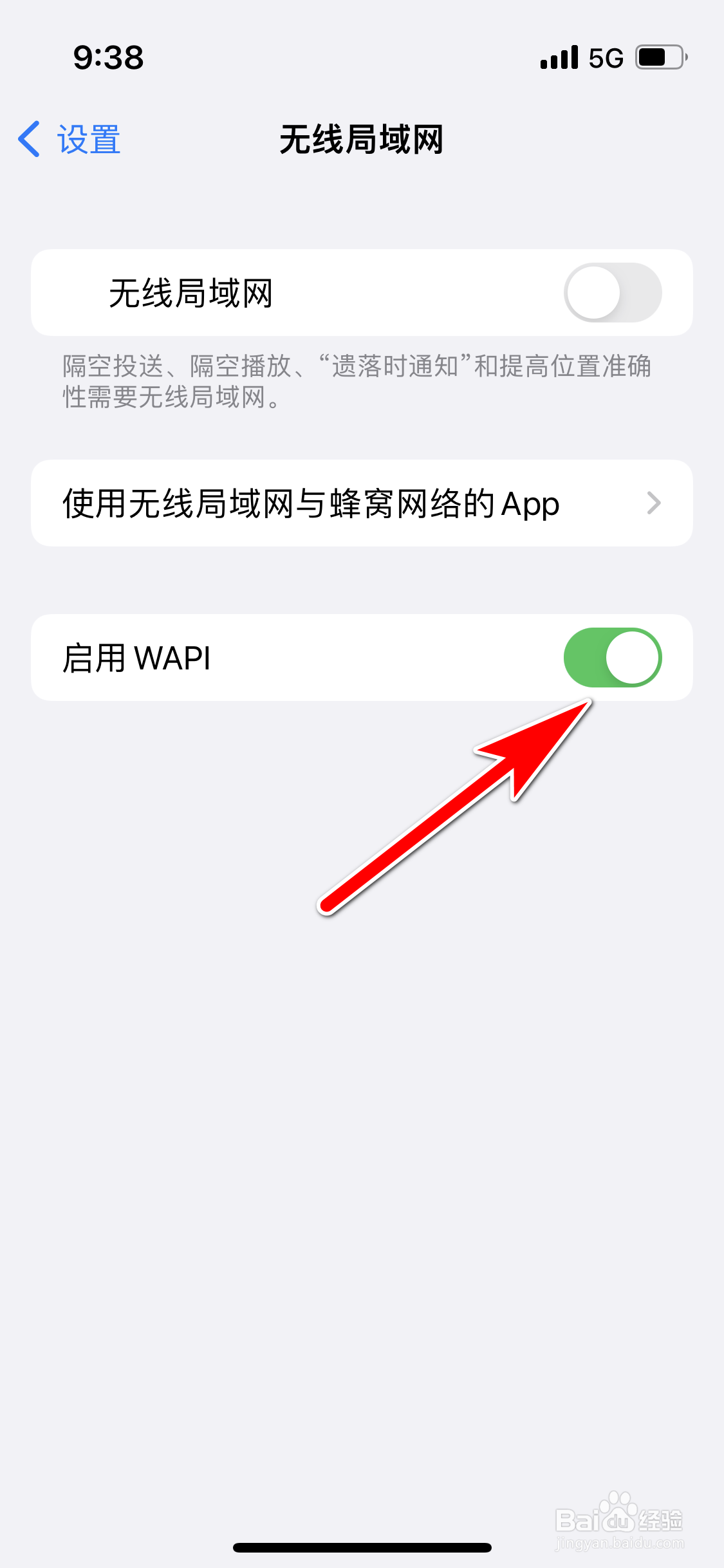 苹果13mini怎么启用WAPI