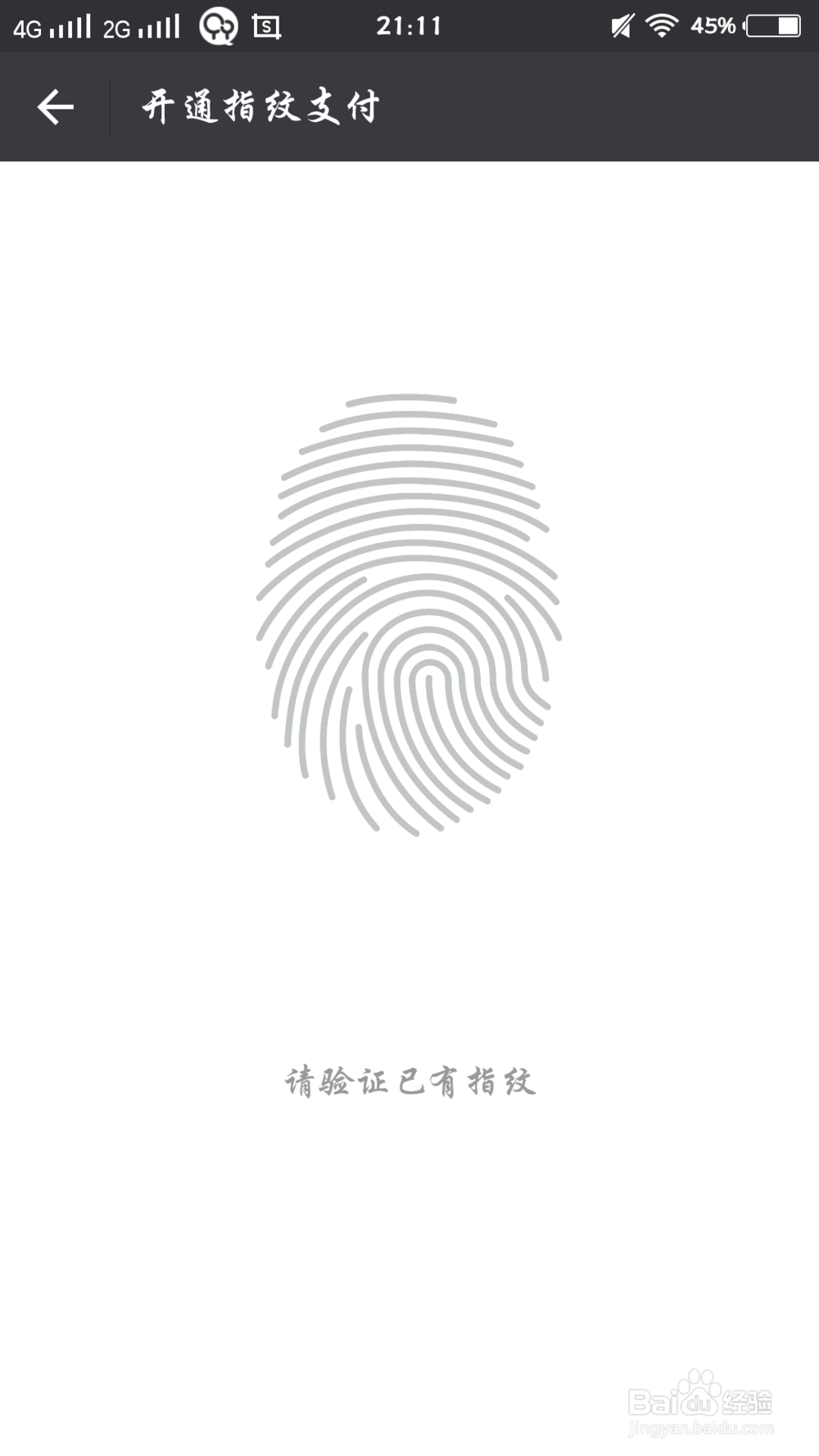 手机微信如何设置指纹解锁支付？