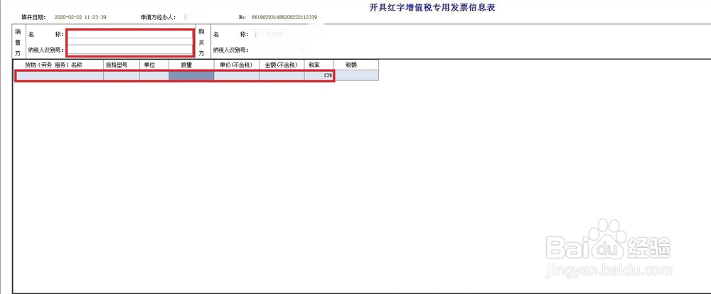 购买方已抵扣怎么开具红字信息表