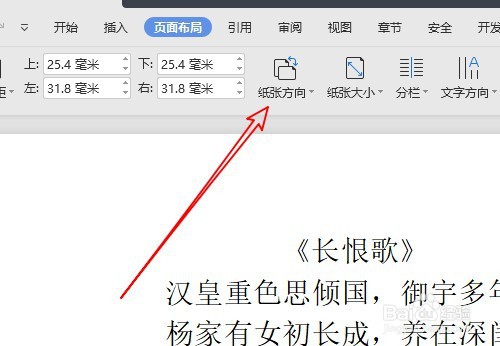 wps2019如何把纸张由A4修改为A3