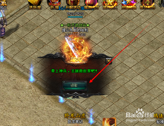 蓝月传奇怎样获得屠龙刀