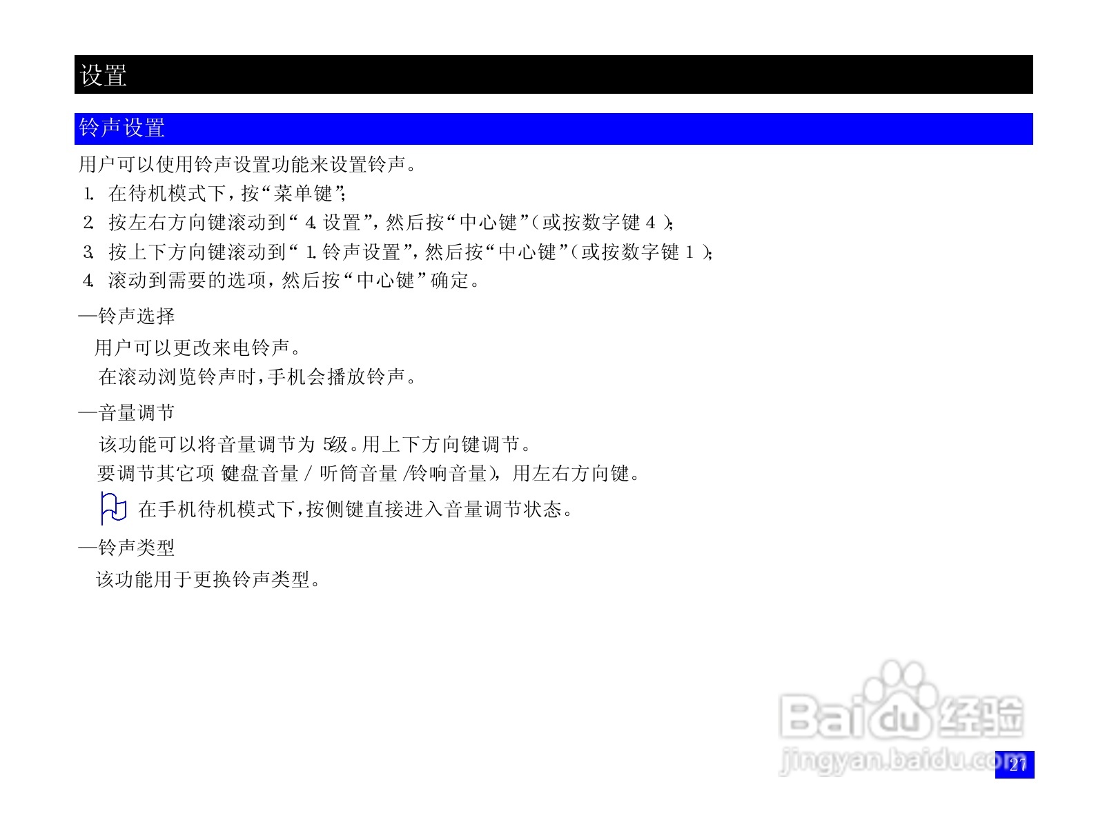 NEC N917手机使用说明书:[5]