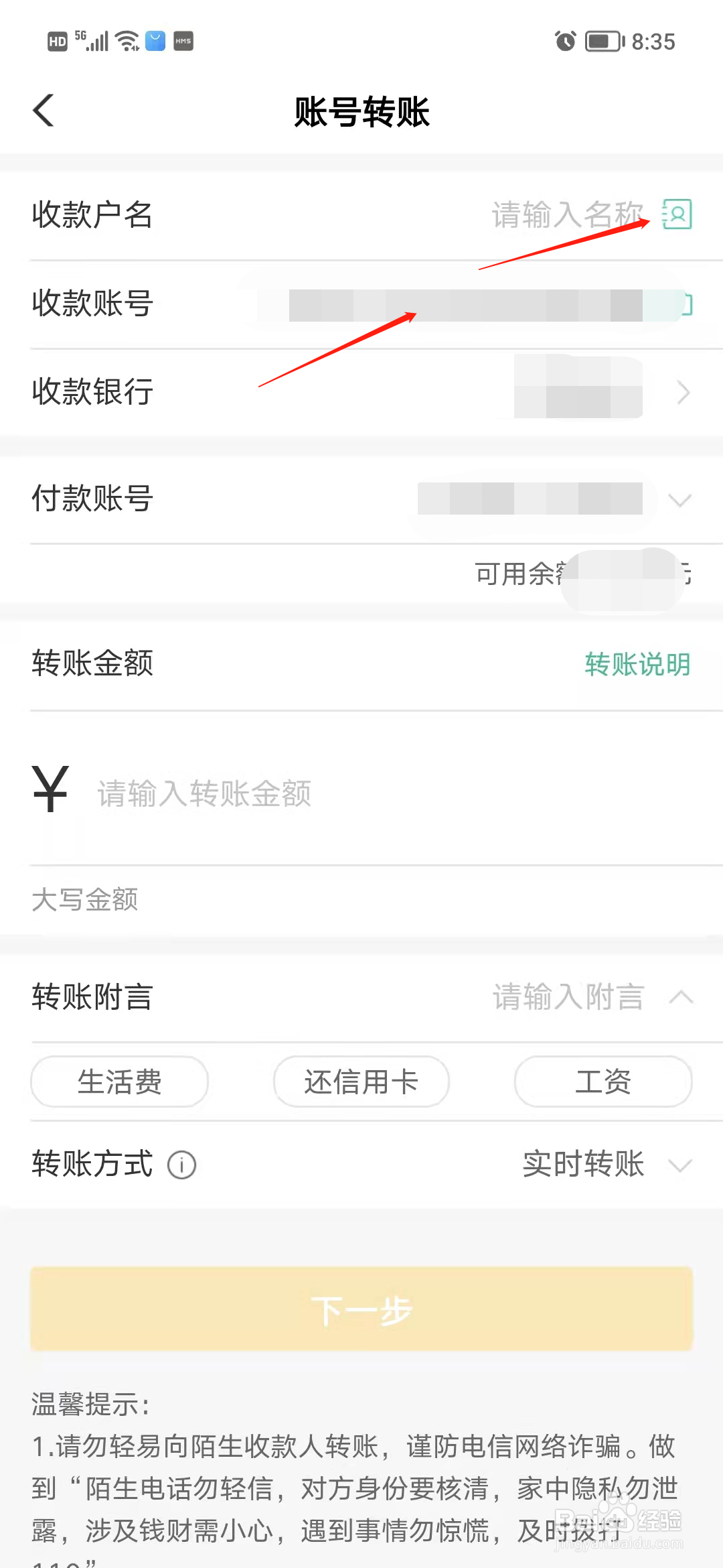 手机上怎么查银行卡户主姓名