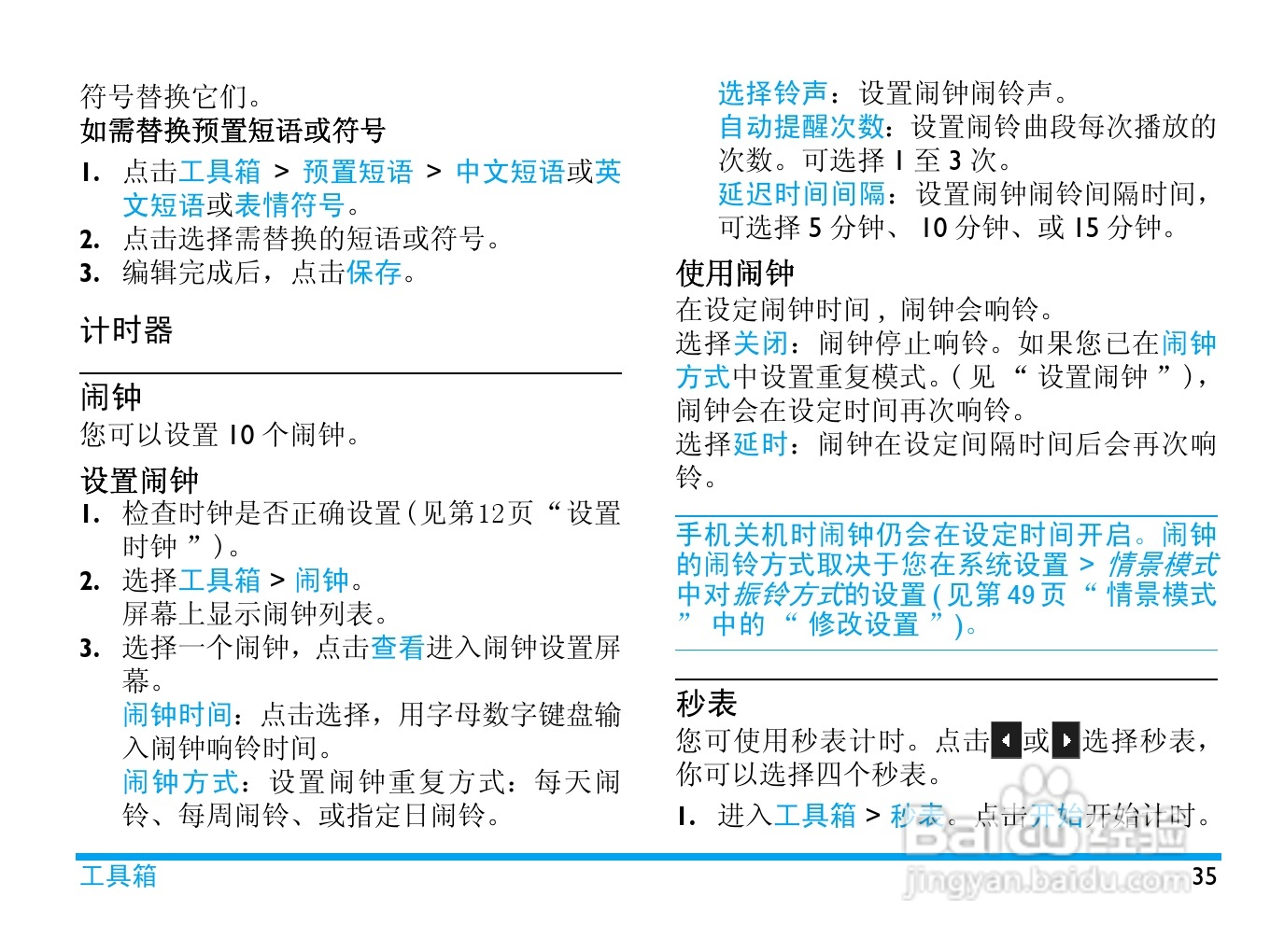飞利浦 C700使用说明书:[4]