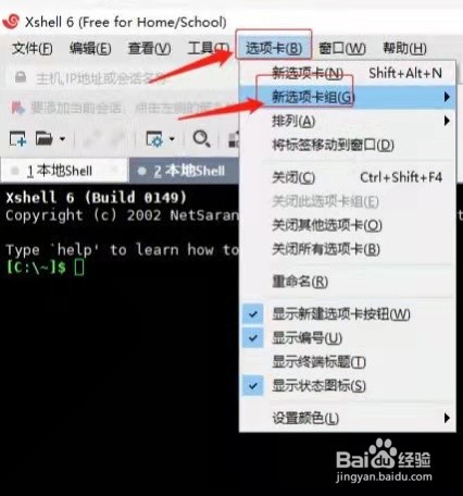 XShell怎么在左侧新建选项卡