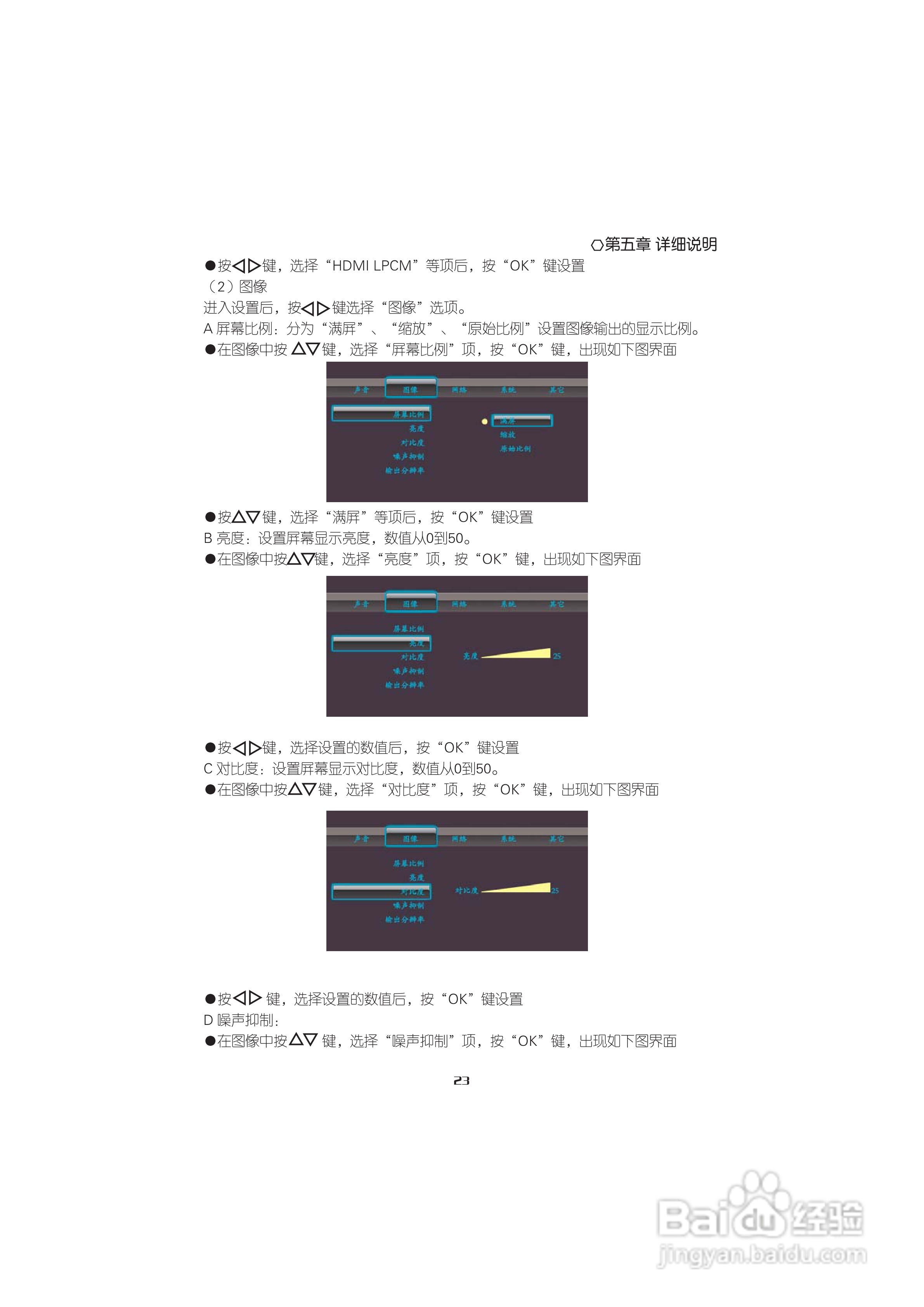 高清媒体播放器MP800H型使用说明书:[4]