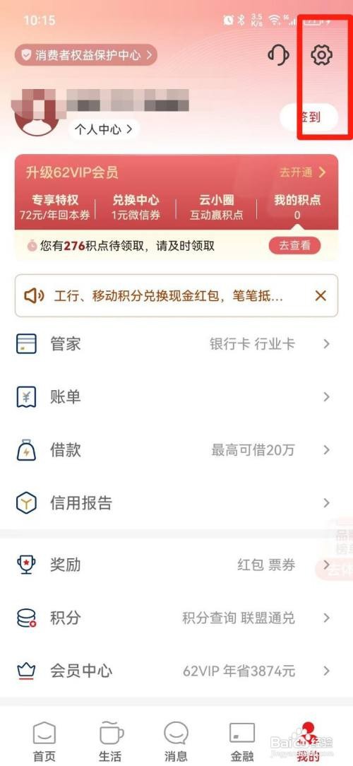 云闪付APP解除个人信用报告的授权怎样操作？