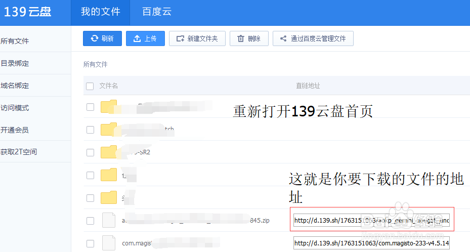 百度云网盘快速下载文件教程