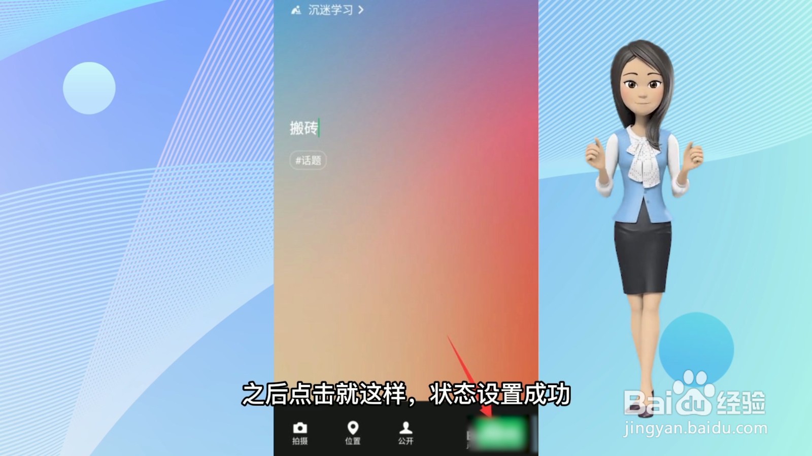 微信状态怎么取消掉