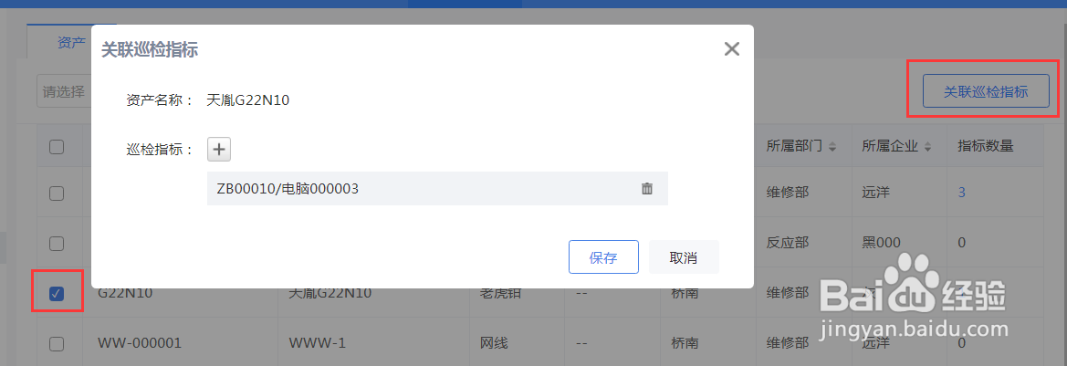 云呐资产巡检管理系统如何巡检资产