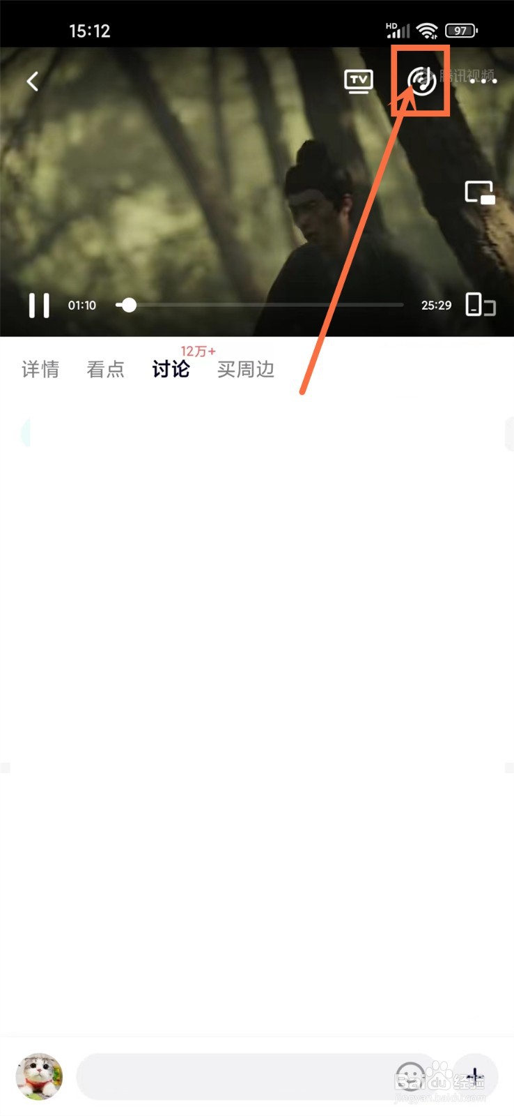 腾讯视频APP听视频怎么设置定时关闭